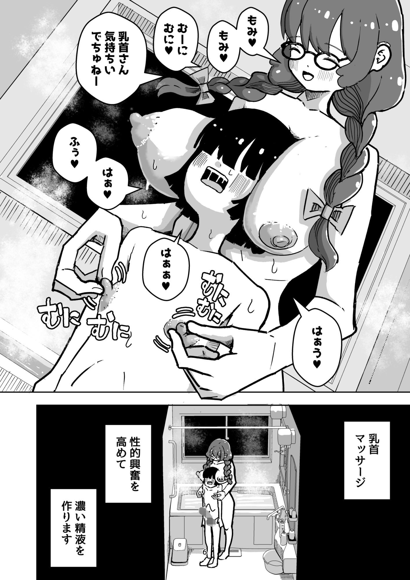 乳首と前立腺責めで 濃い精液作りまちゅよー 大きな妻と僕の甘甘妊活 サンプル画像2