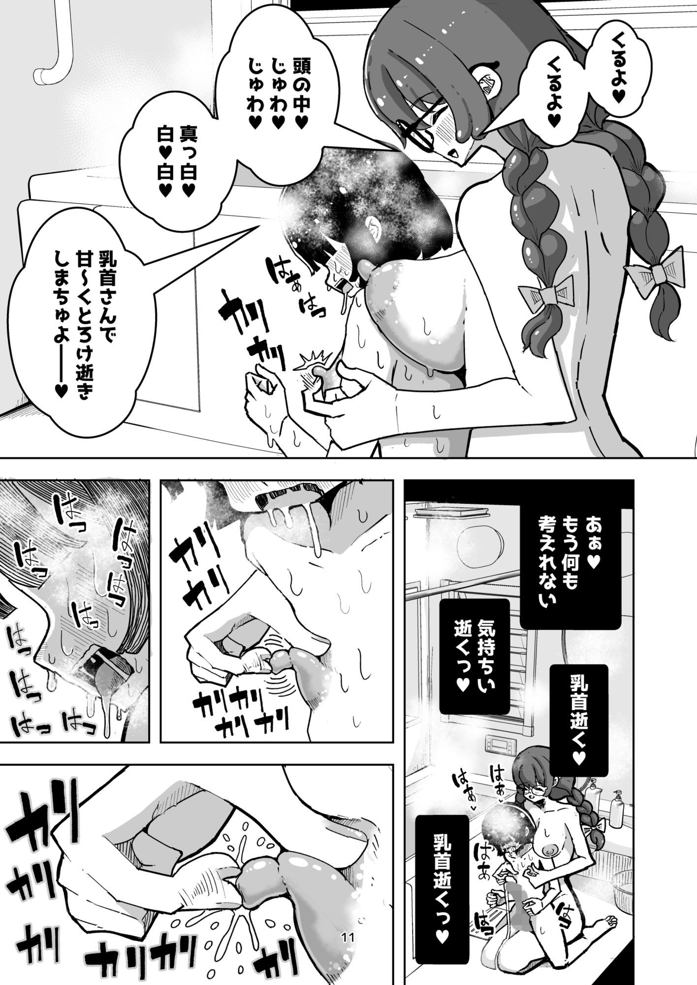 乳首と前立腺責めで 濃い精液作りまちゅよー 大きな妻と僕の甘甘妊活 サンプル画像3