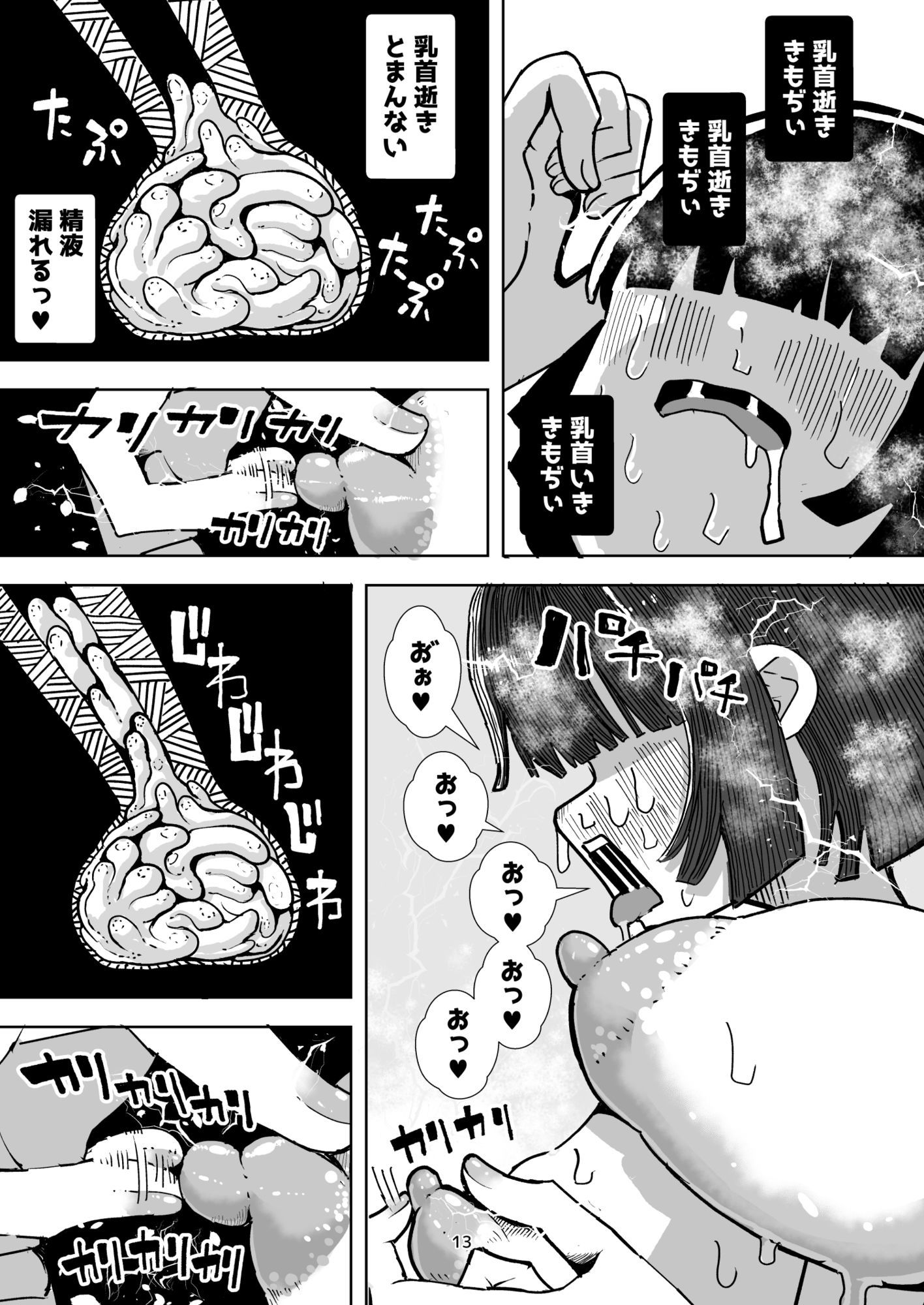 乳首と前立腺責めで 濃い精液作りまちゅよー 大きな妻と僕の甘甘妊活 サンプル画像4