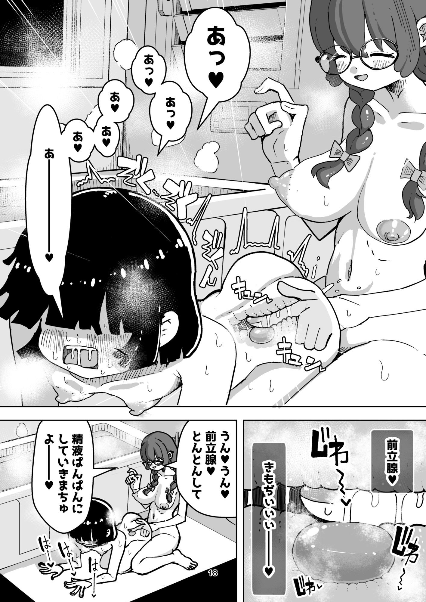 乳首と前立腺責めで 濃い精液作りまちゅよー 大きな妻と僕の甘甘妊活 サンプル画像5