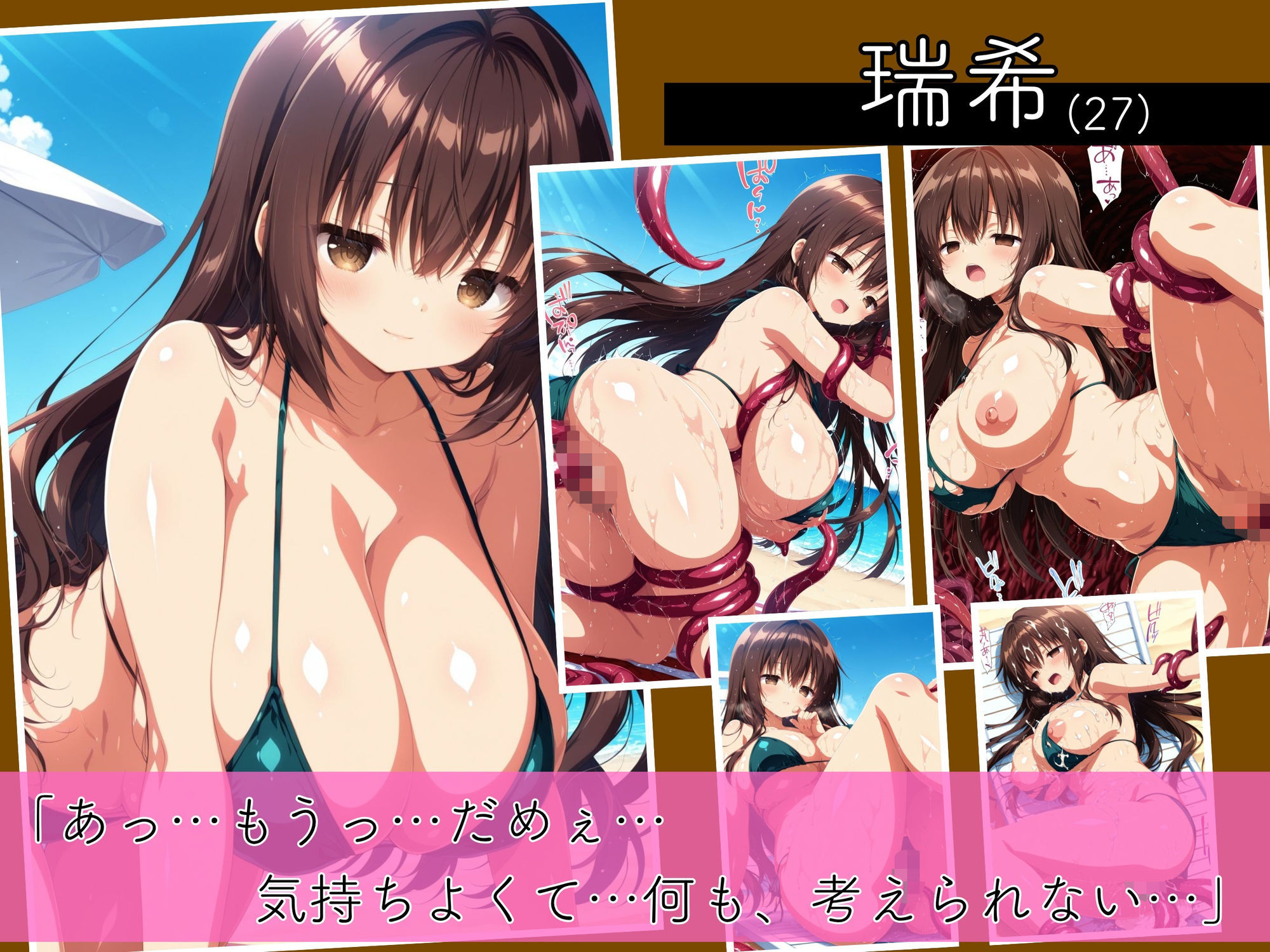 二度と戻れぬ快楽の穴 触手に堕ちた少女達 ムチムチ爆乳美女 Vol.1 〜水着編〜 サンプル画像1