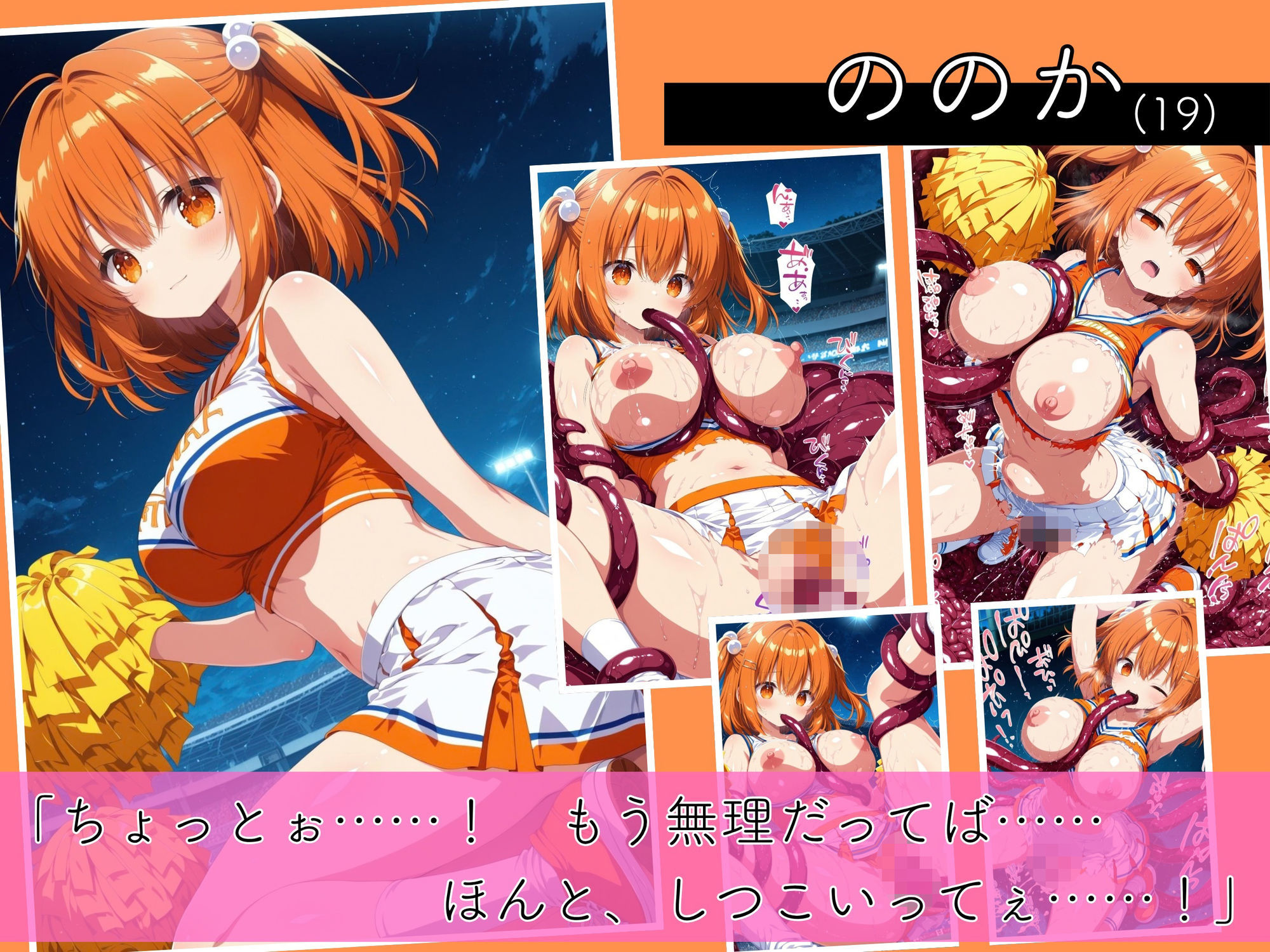 二度と戻れぬ快楽の穴 触手に堕ちた少女達 巨乳ギャル Vol.2 〜チアガール編〜 サンプル画像4
