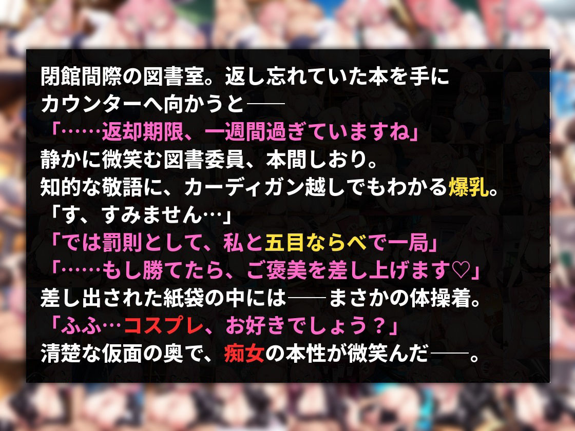 五目ならべで勝ったらコスプレエッチしてくれる 爆乳淫乱ピンク図書委員 本間しおり サンプル画像1