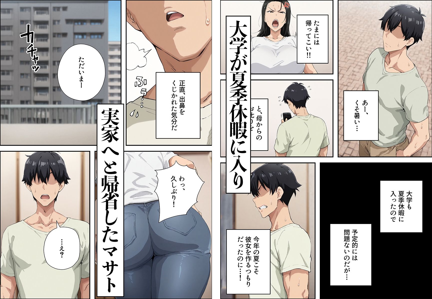 人妻のムチムチ巨乳叔母さんを孕ませるまで サンプル画像1