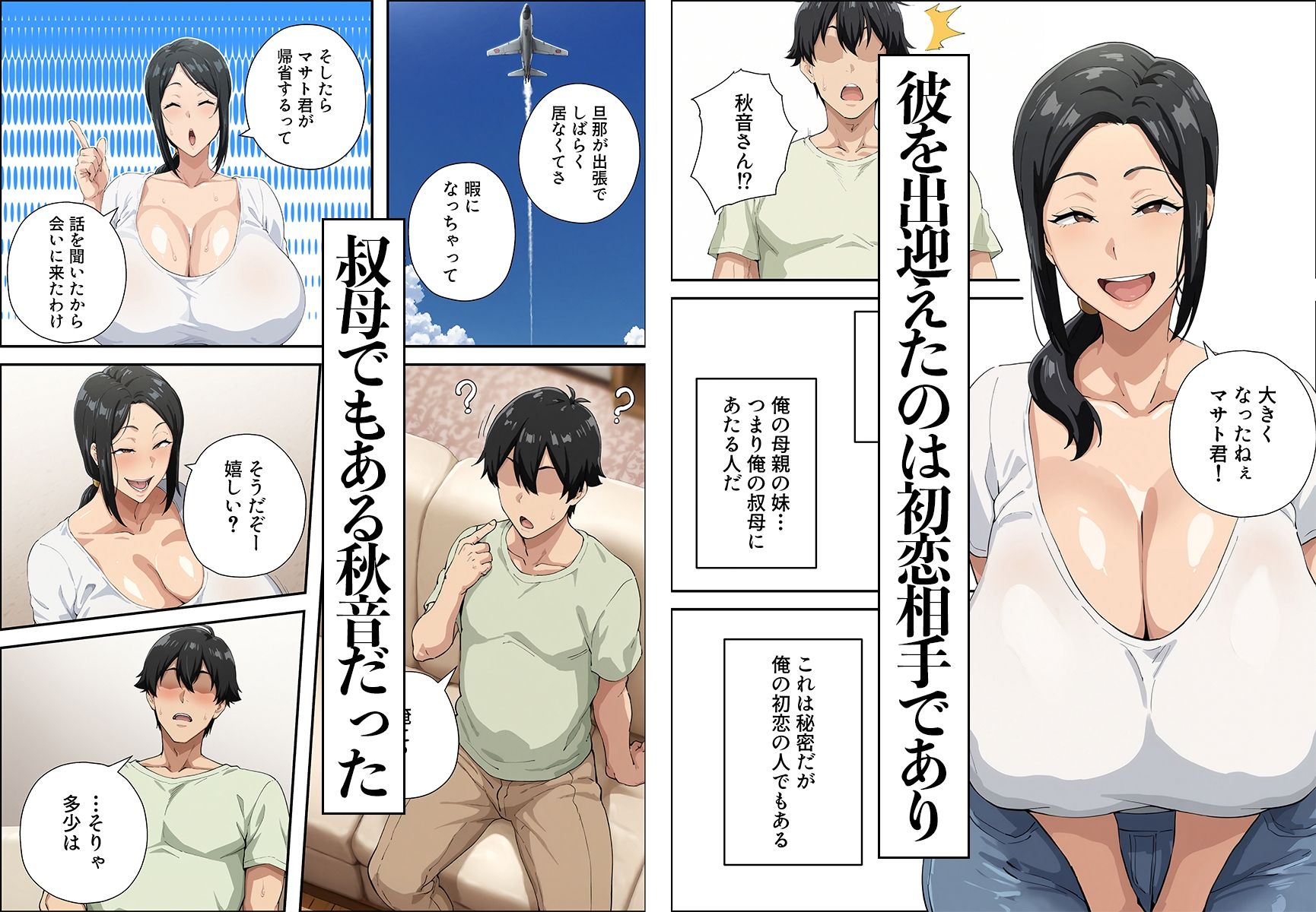 人妻のムチムチ巨乳叔母さんを孕ませるまで サンプル画像2