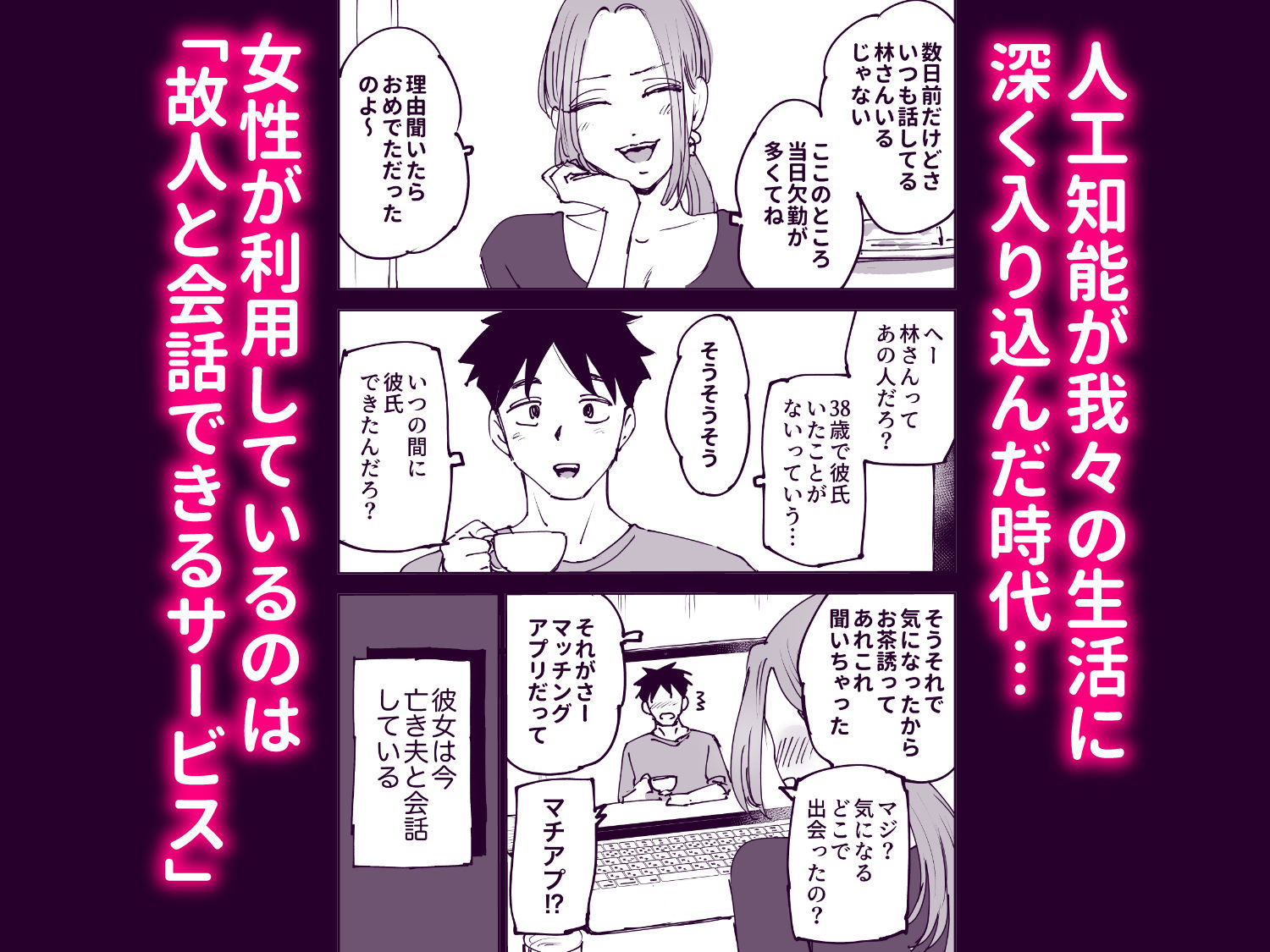人工知能は涙を流す。〜死んでる間に妻を寝取られた夫の物語〜 サンプル画像2