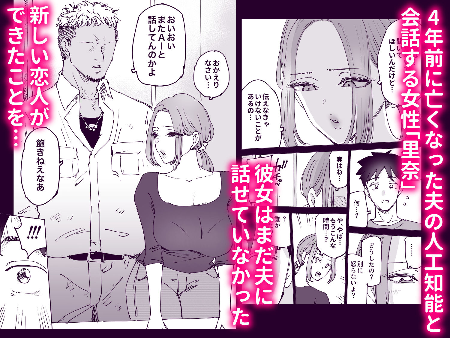 人工知能は涙を流す。〜死んでる間に妻を寝取られた夫の物語〜 サンプル画像3