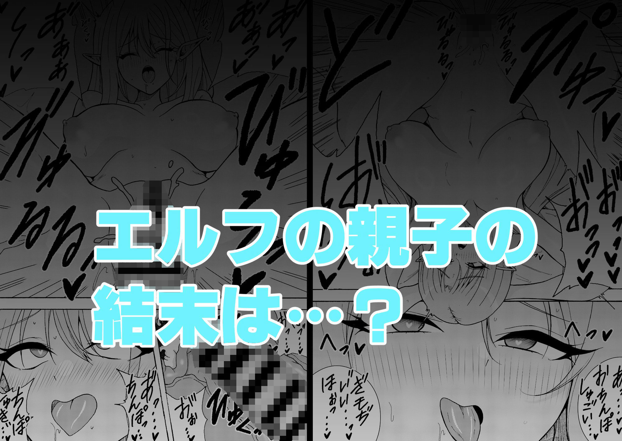 人間を見下すエルフ母娘を人間ち〇ぽで孕ませるまで。 サンプル画像3