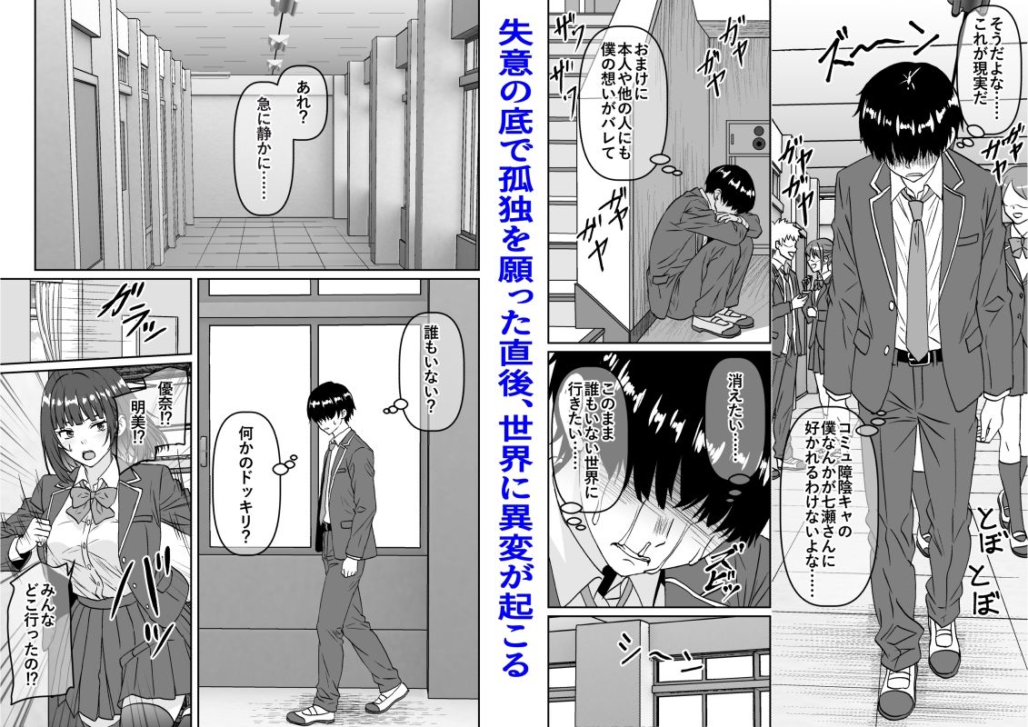他の人が消えた世界でクラスの高嶺の花が嫌いな僕に媚びて身も心も捧げるまでのお話 サンプル画像3