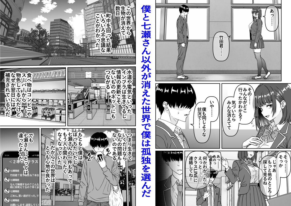 他の人が消えた世界でクラスの高嶺の花が嫌いな僕に媚びて身も心も捧げるまでのお話 サンプル画像4