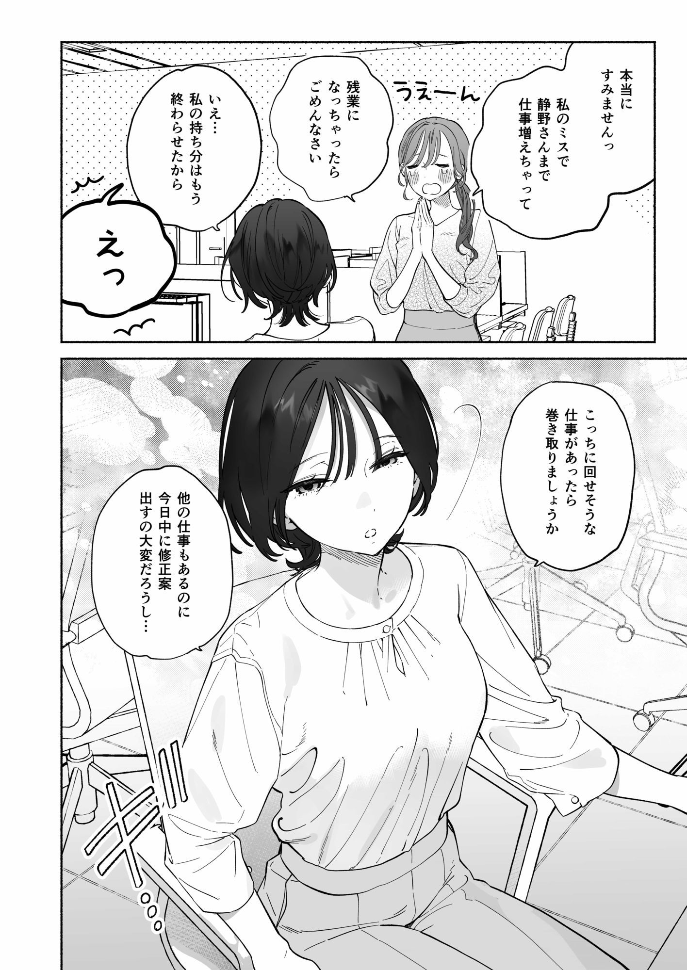 会社で真面目な静野さんは家で男を飼ってるらしい サンプル画像1