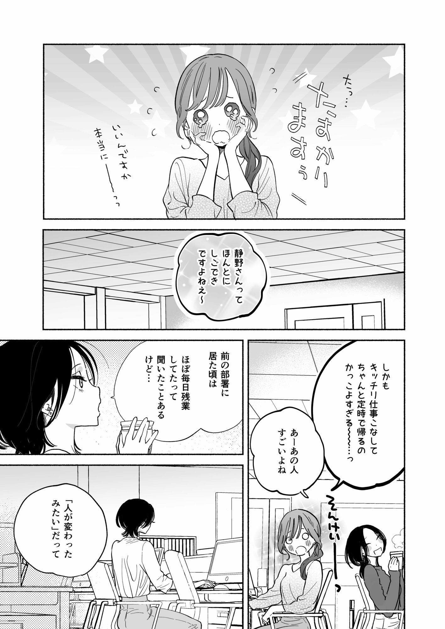 会社で真面目な静野さんは家で男を飼ってるらしい サンプル画像2