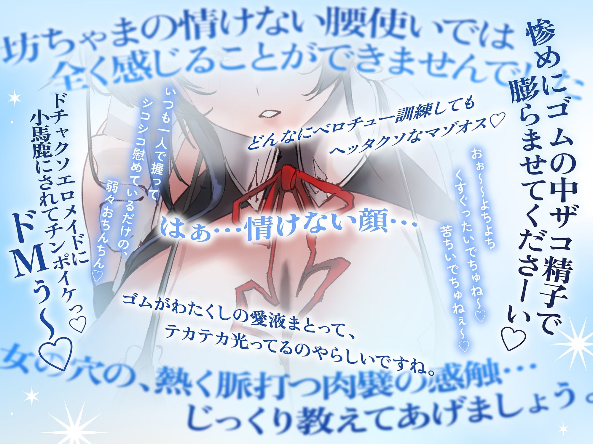低音ダウナークールメイドのマゾオス跡継ぎちんぽ訓練 VS 絶対に抗えないお色気お姉さんの生中出し誘惑♪ サンプル画像3