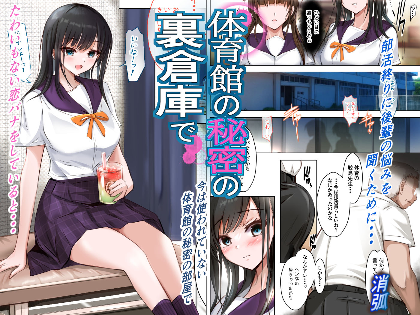 体育館の秘密の裏倉庫で サンプル画像1