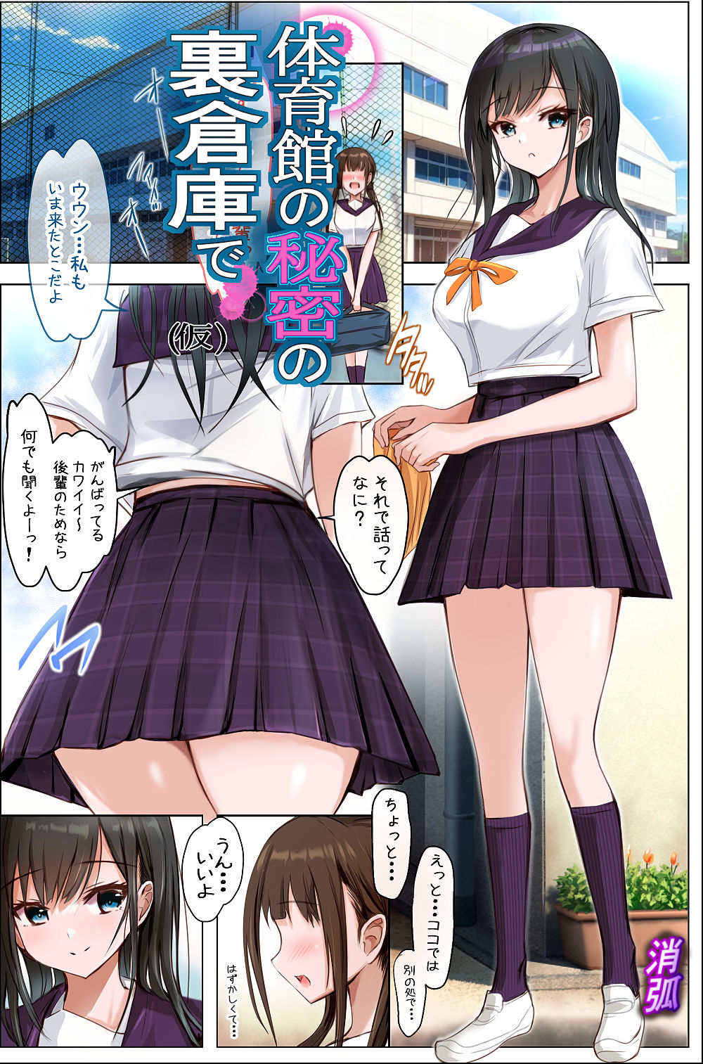 体育館の秘密の裏倉庫で サンプル画像5