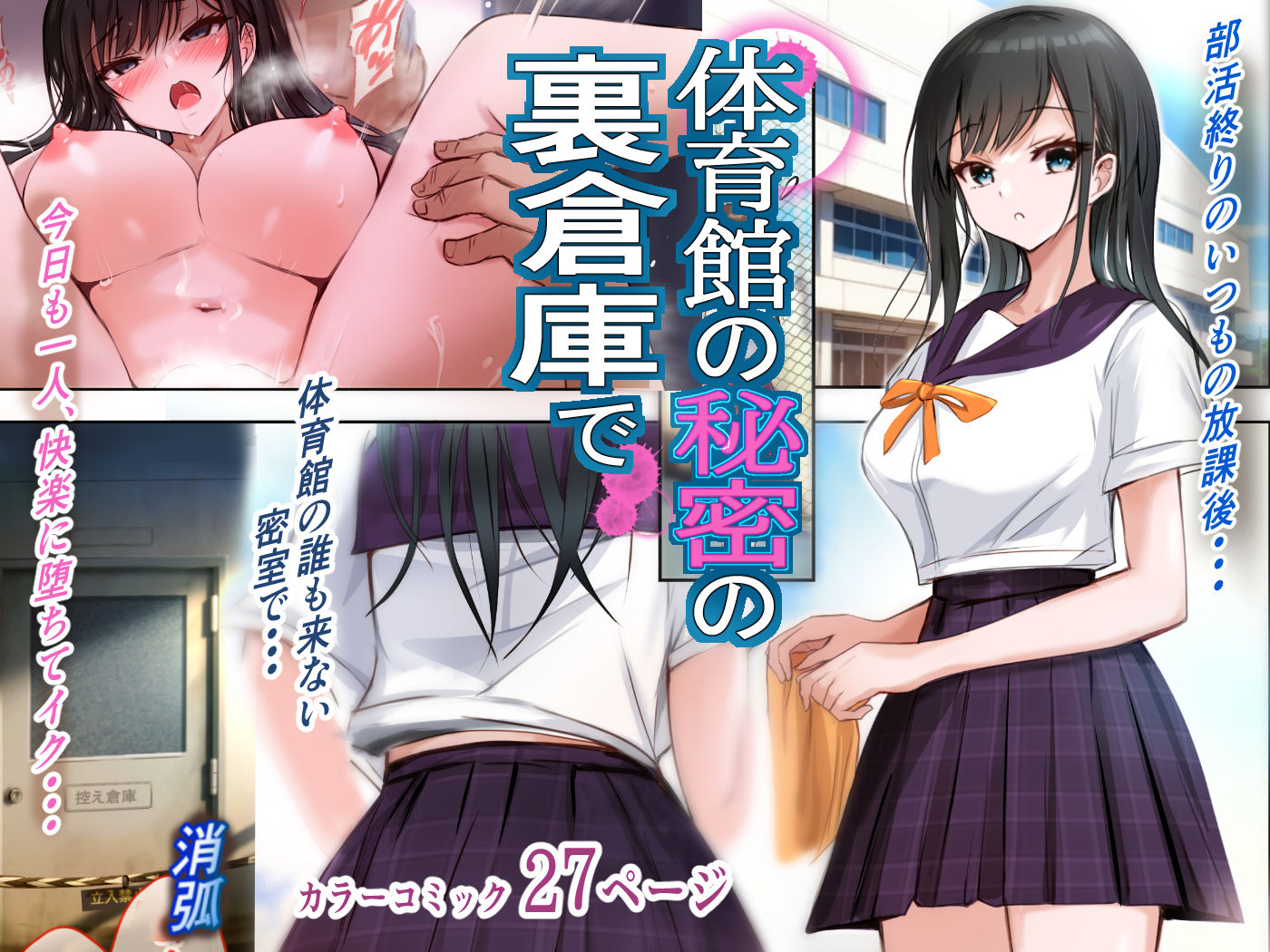 体育館の秘密の裏倉庫で サンプル画像6