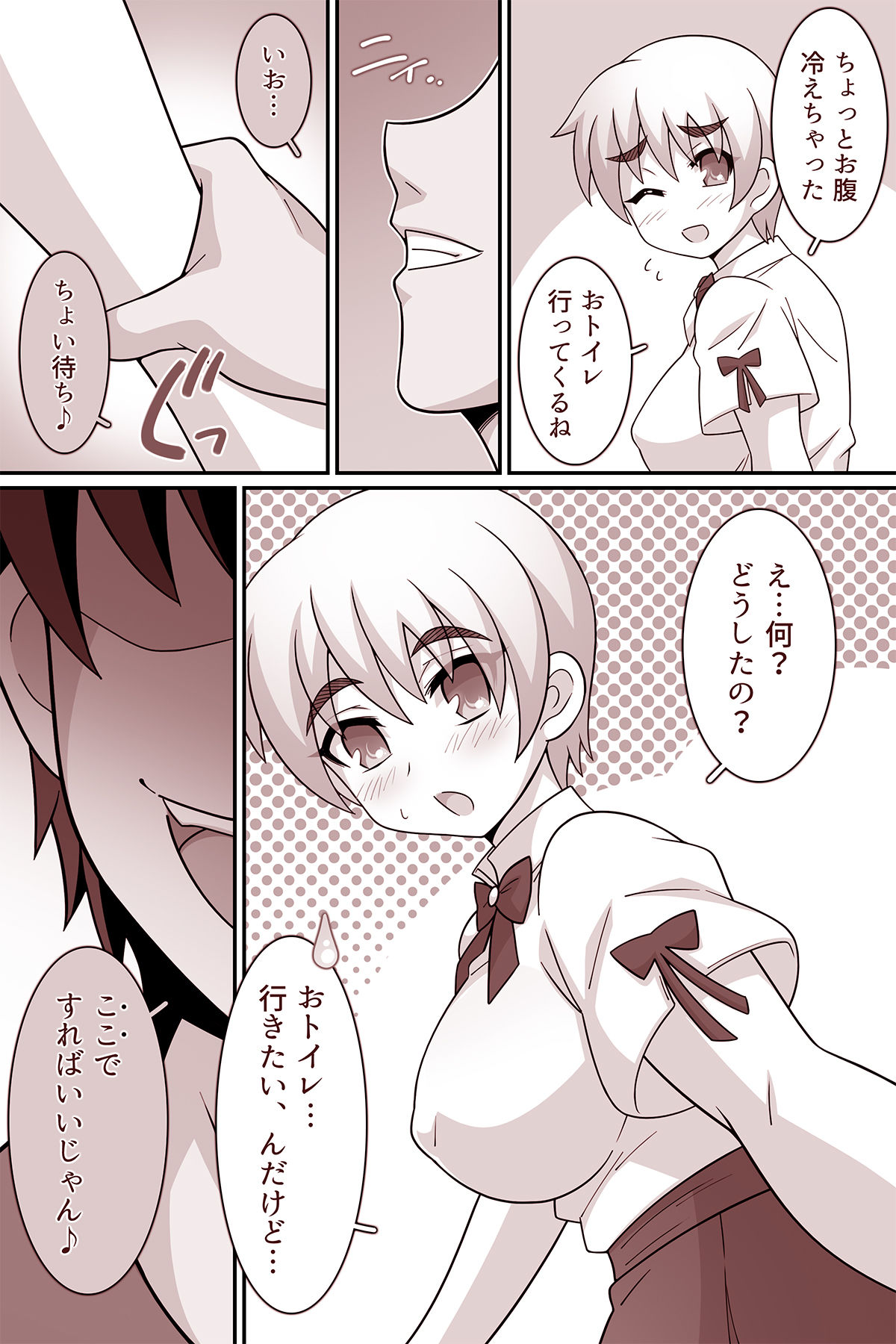 何でもシテくれる幼馴染の爆乳ショートちゃんとのえっちな日常 おしがま編 サンプル画像4