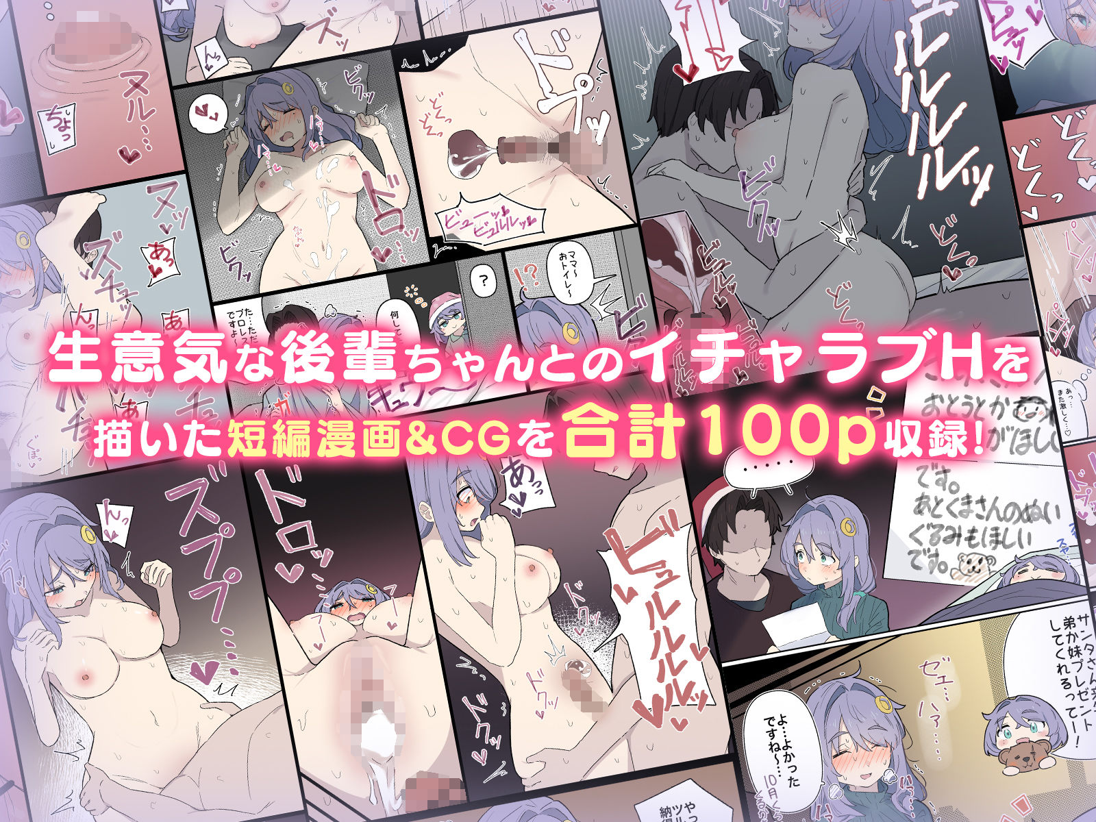 何年経ってもセンパイに勝てない生意気後輩ちゃん〜Hな総集編〜 サンプル画像5