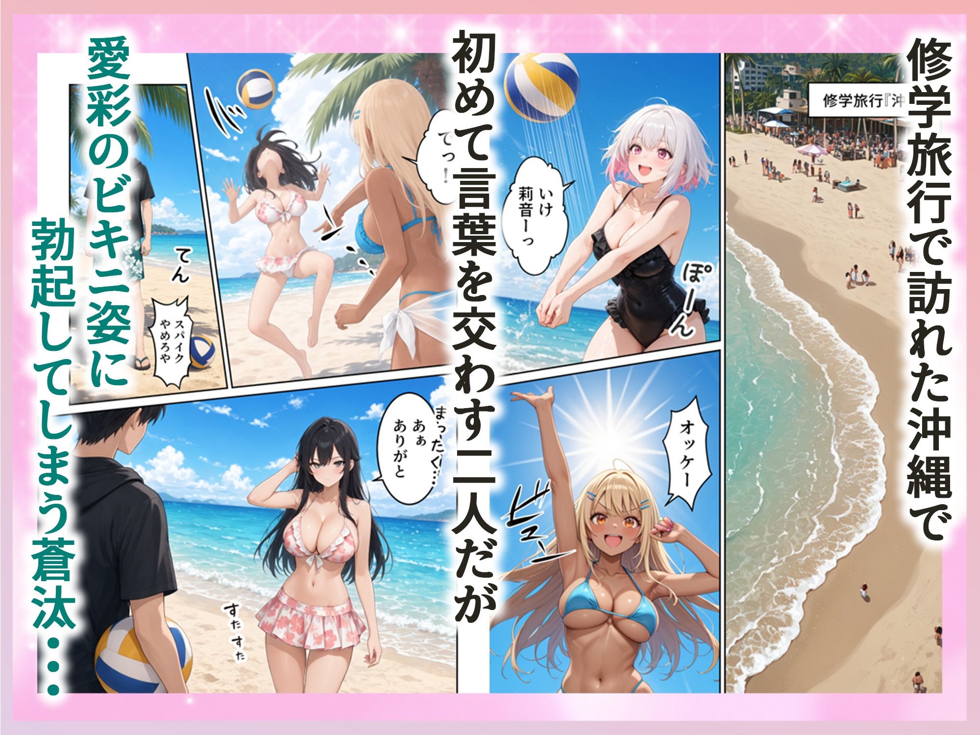 修学旅行で1軍ギャル達にデカちんバレて搾り取られた話 サンプル画像2