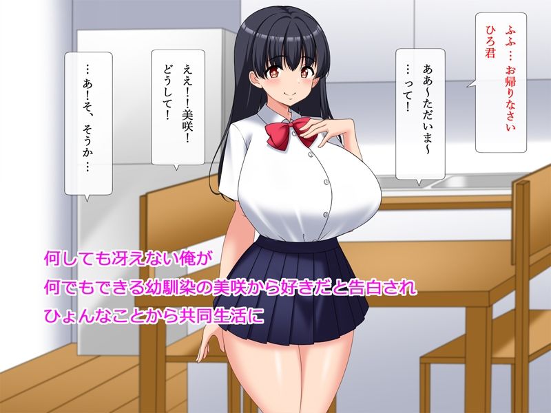 俺のことが好きな幼馴染と精子枯れるまでハメまくりイチャラブ共同生活 サンプル画像1