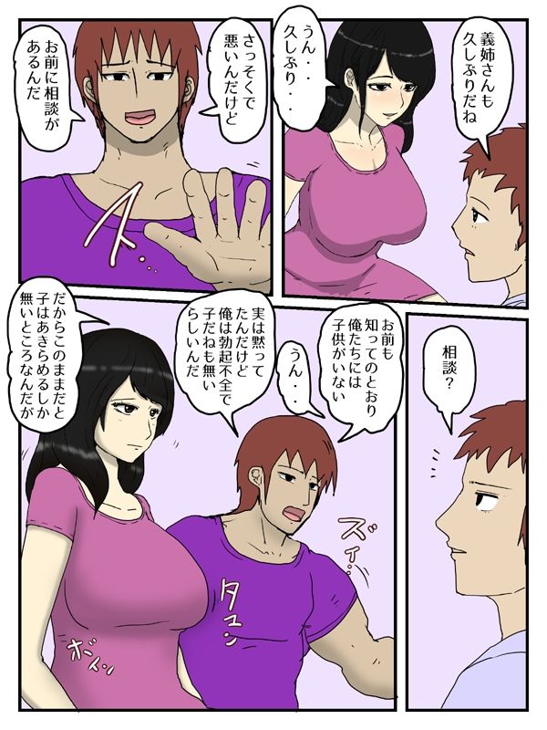 俺は兄の嫁と家族公認の代理孕ませセックスしている サンプル画像1