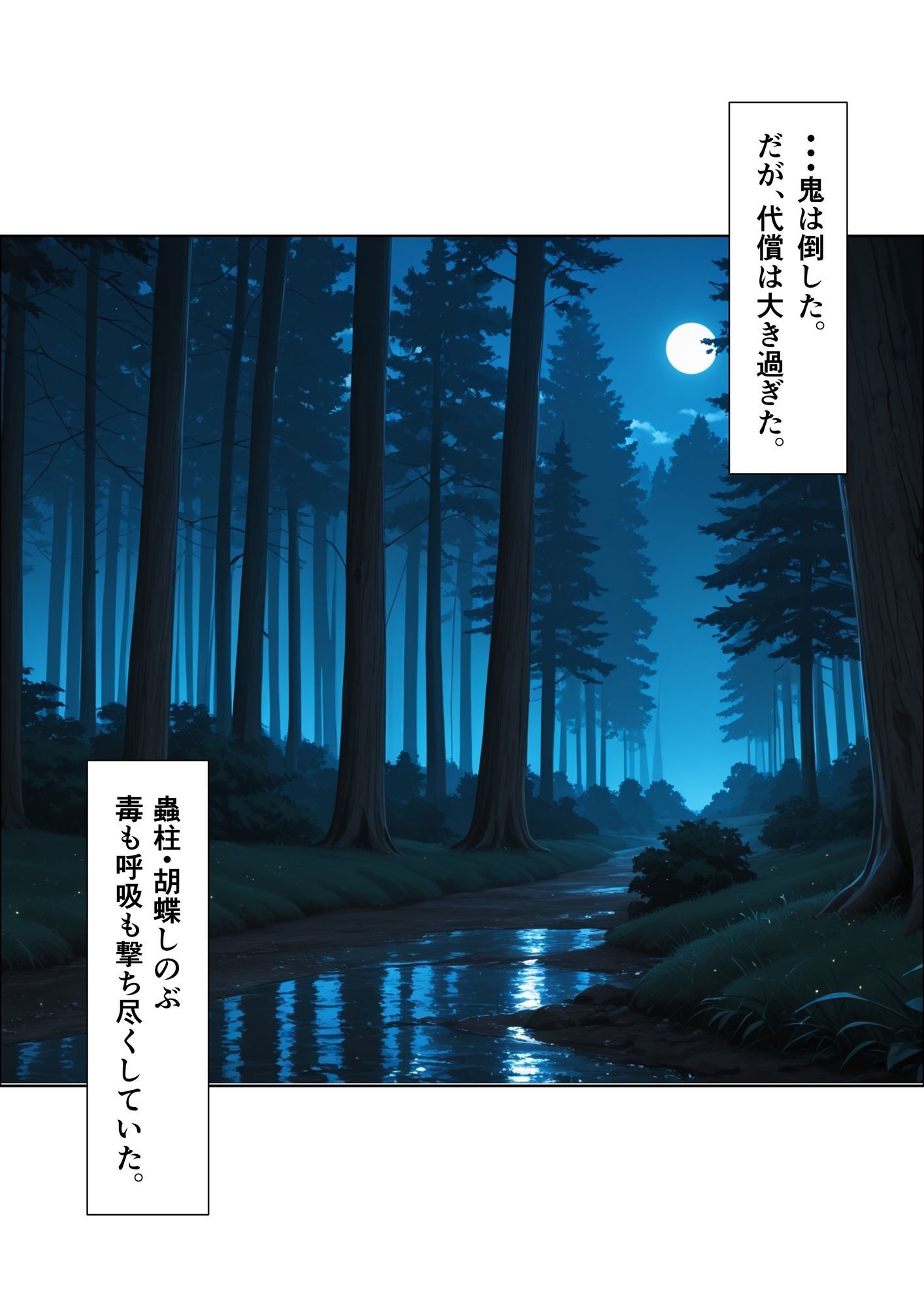 俺を見下した女たちの末路〜復讐◯辱〜【鬼滅◯刃編】 サンプル画像1