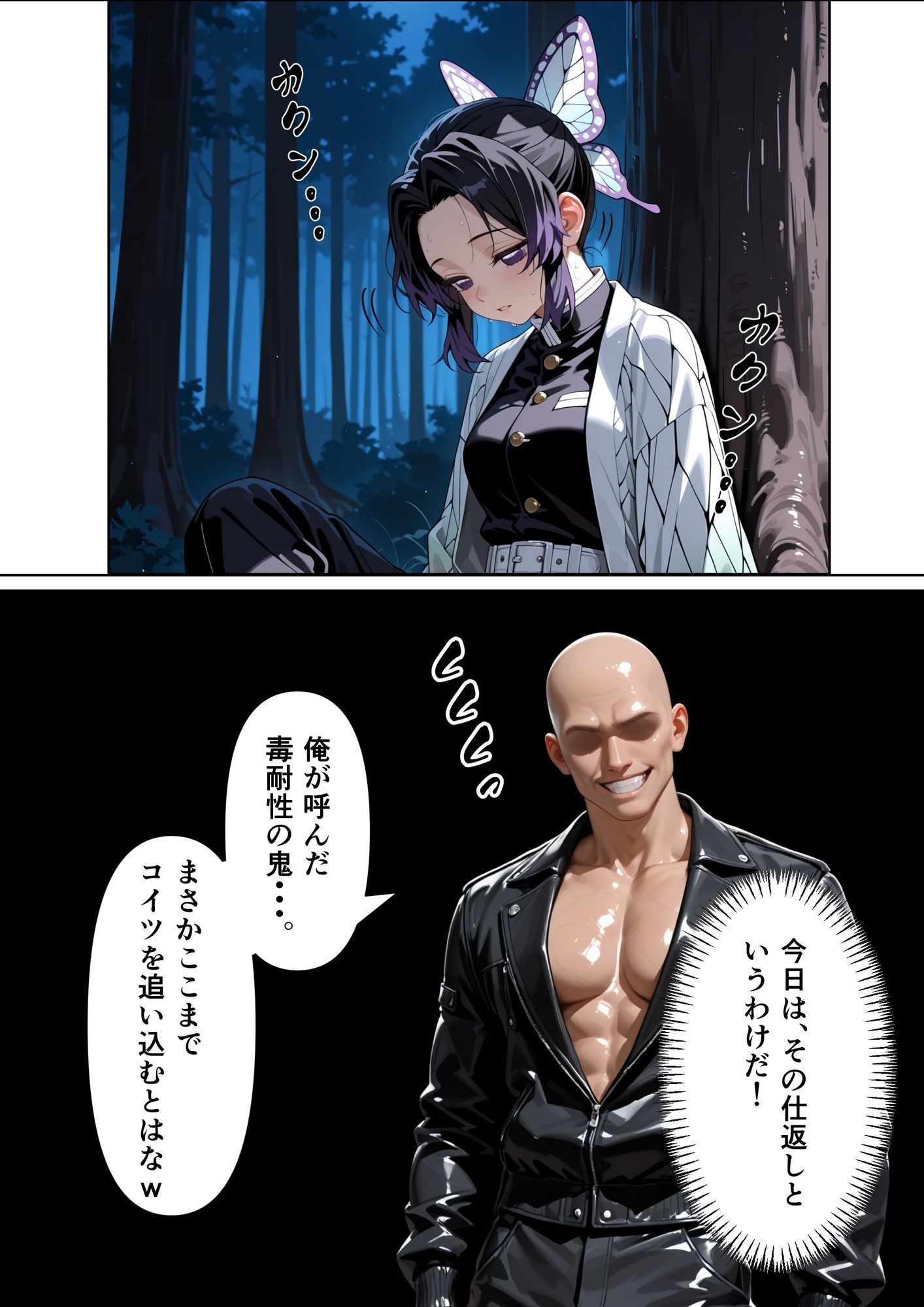 俺を見下した女たちの末路〜復讐◯辱〜【鬼滅◯刃編】 サンプル画像4