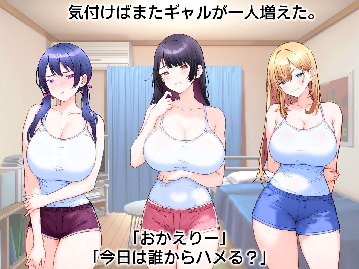 俺んち、ギャルが増えていく。 サンプル画像8