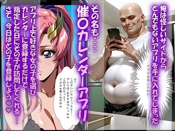 催◯カレンダーアプリ〜ガン◯ムSEED編〜 サンプル画像1