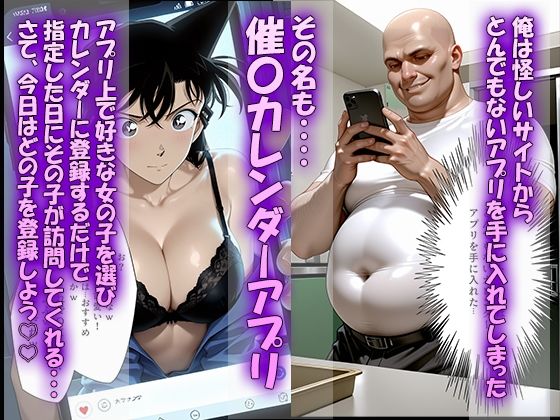 催◯カレンダーアプリ〜名◯偵コナン編〜 サンプル画像1