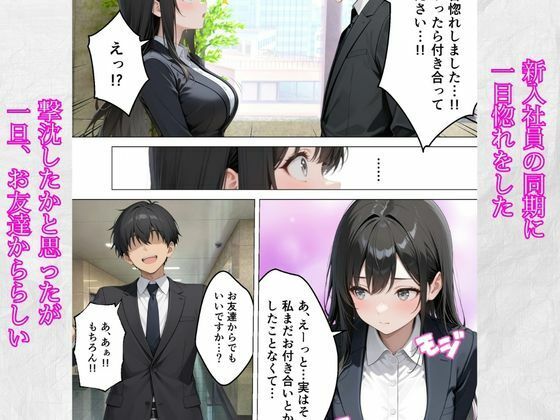 僕が先に好きだったのに…Gカップの新卒同期がヤリチン先輩に寝取られた サンプル画像1