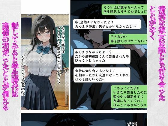 僕が先に好きだったのに…Gカップの新卒同期がヤリチン先輩に寝取られた サンプル画像2