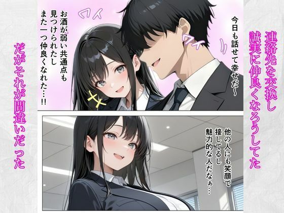 僕が先に好きだったのに…Gカップの新卒同期がヤリチン先輩に寝取られた サンプル画像3