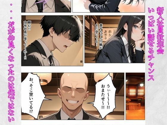 僕が先に好きだったのに…Gカップの新卒同期がヤリチン先輩に寝取られた サンプル画像4