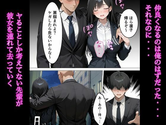 僕が先に好きだったのに…Gカップの新卒同期がヤリチン先輩に寝取られた サンプル画像8