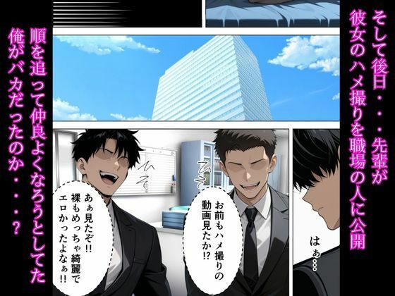 僕が先に好きだったのに…Gカップの新卒同期がヤリチン先輩に寝取られた サンプル画像9
