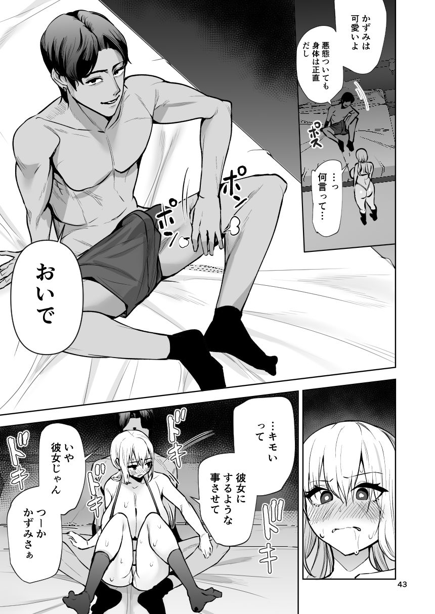 僕が憧れたヒーローが女の子になってチャラ男に堕とされる話2 サンプル画像6