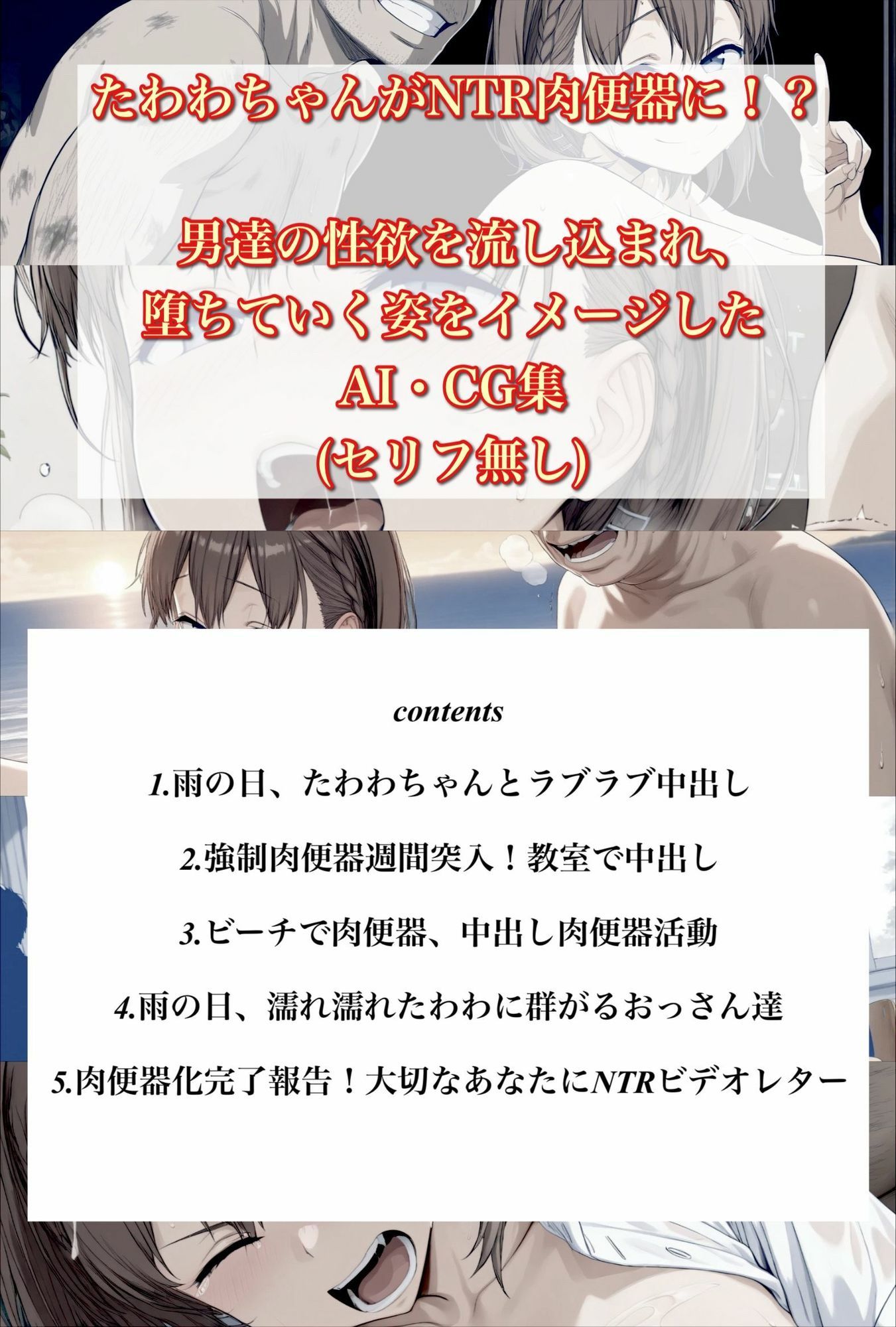 僕だけのたわわちゃんが男なら誰でも使える膣内射精無制限肉便器をさせられていた件について サンプル画像1
