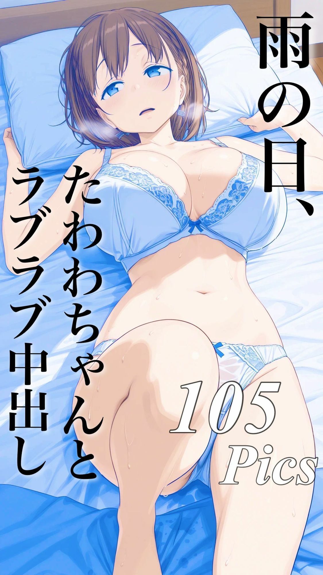 僕だけのたわわちゃんが男なら誰でも使える膣内射精無制限肉便器をさせられていた件について サンプル画像2