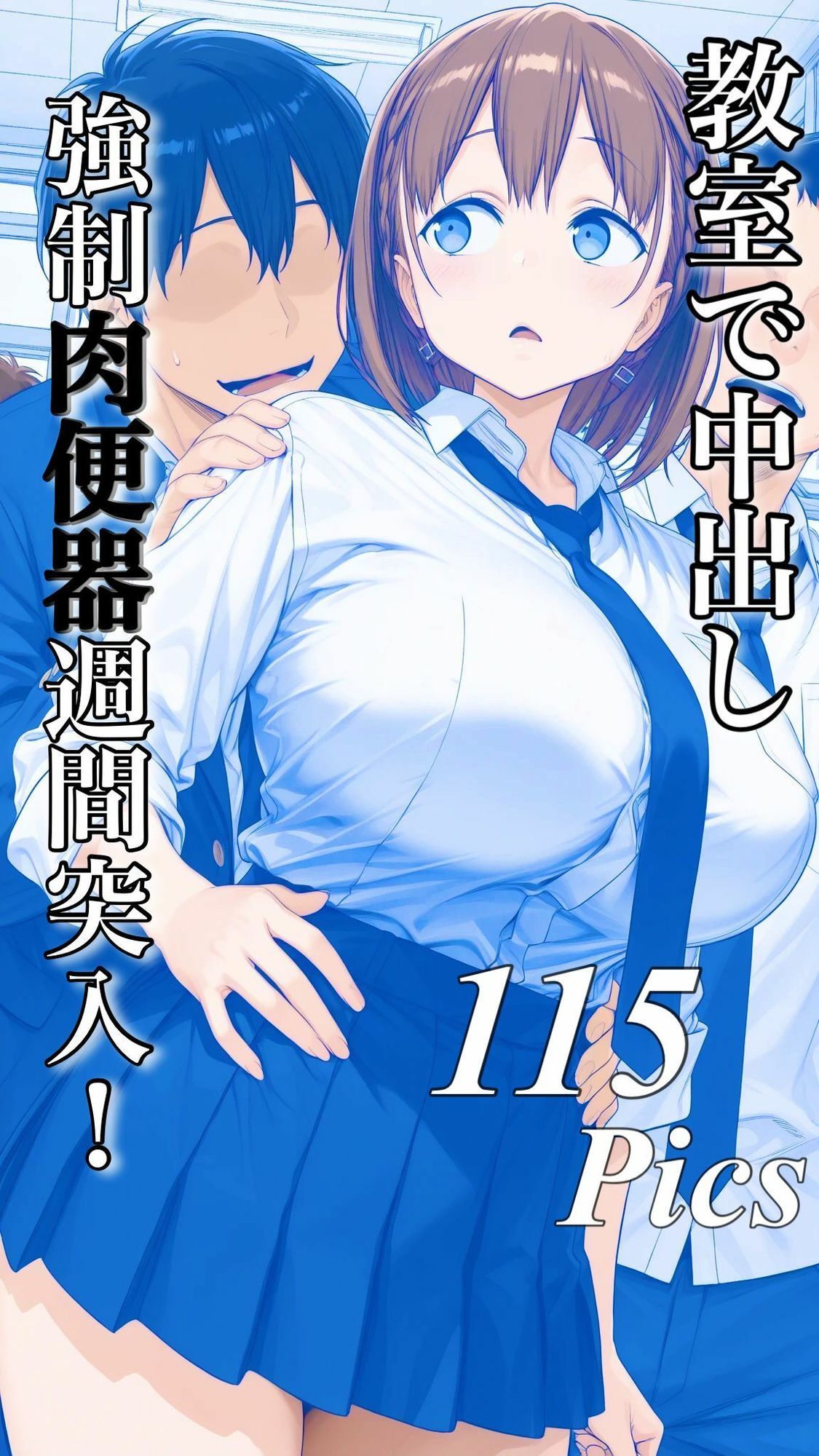 僕だけのたわわちゃんが男なら誰でも使える膣内射精無制限肉便器をさせられていた件について サンプル画像4