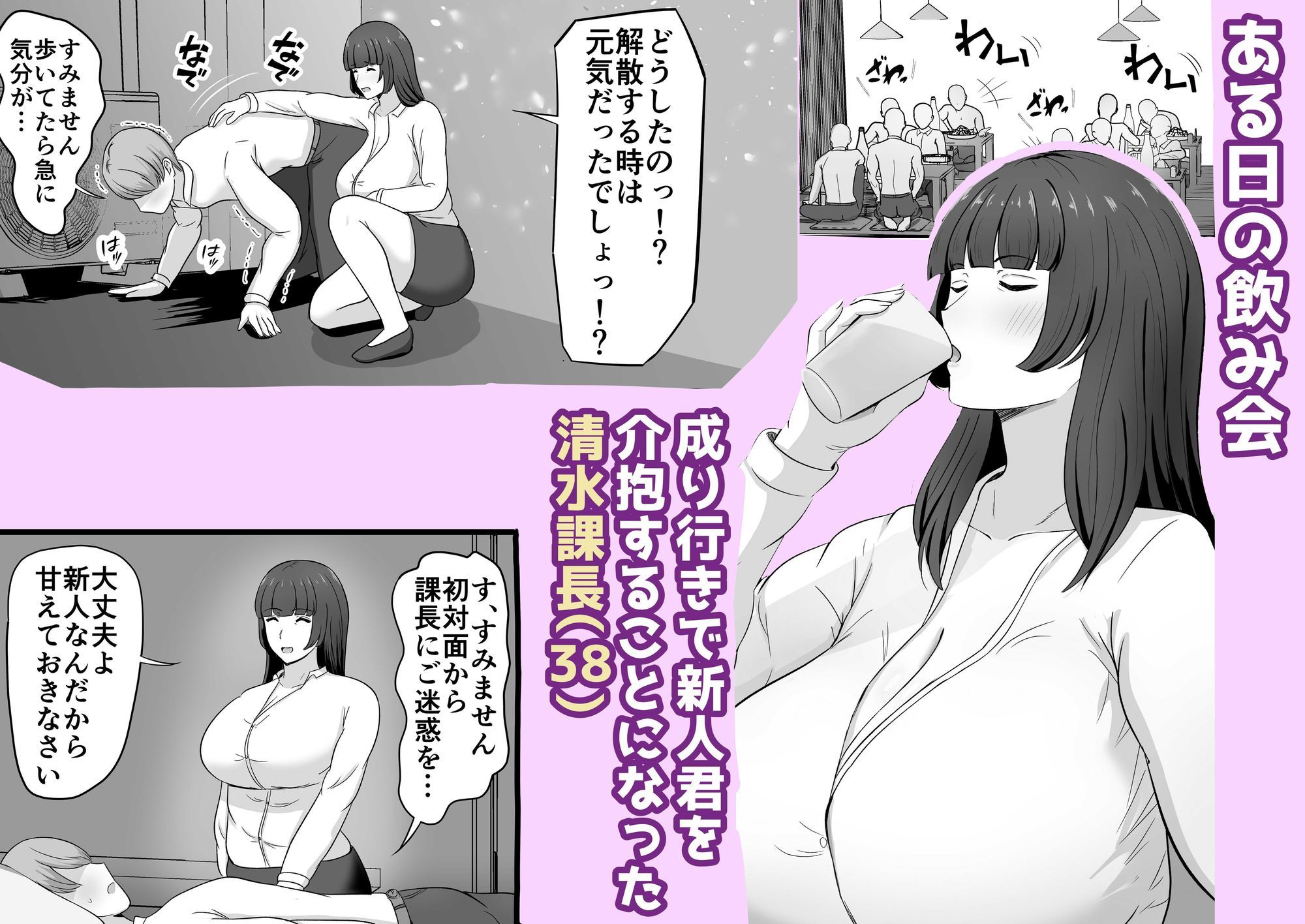 元清楚系ビッチのおばさん課長が新人の寝込みを襲ってしまう話 サンプル画像1