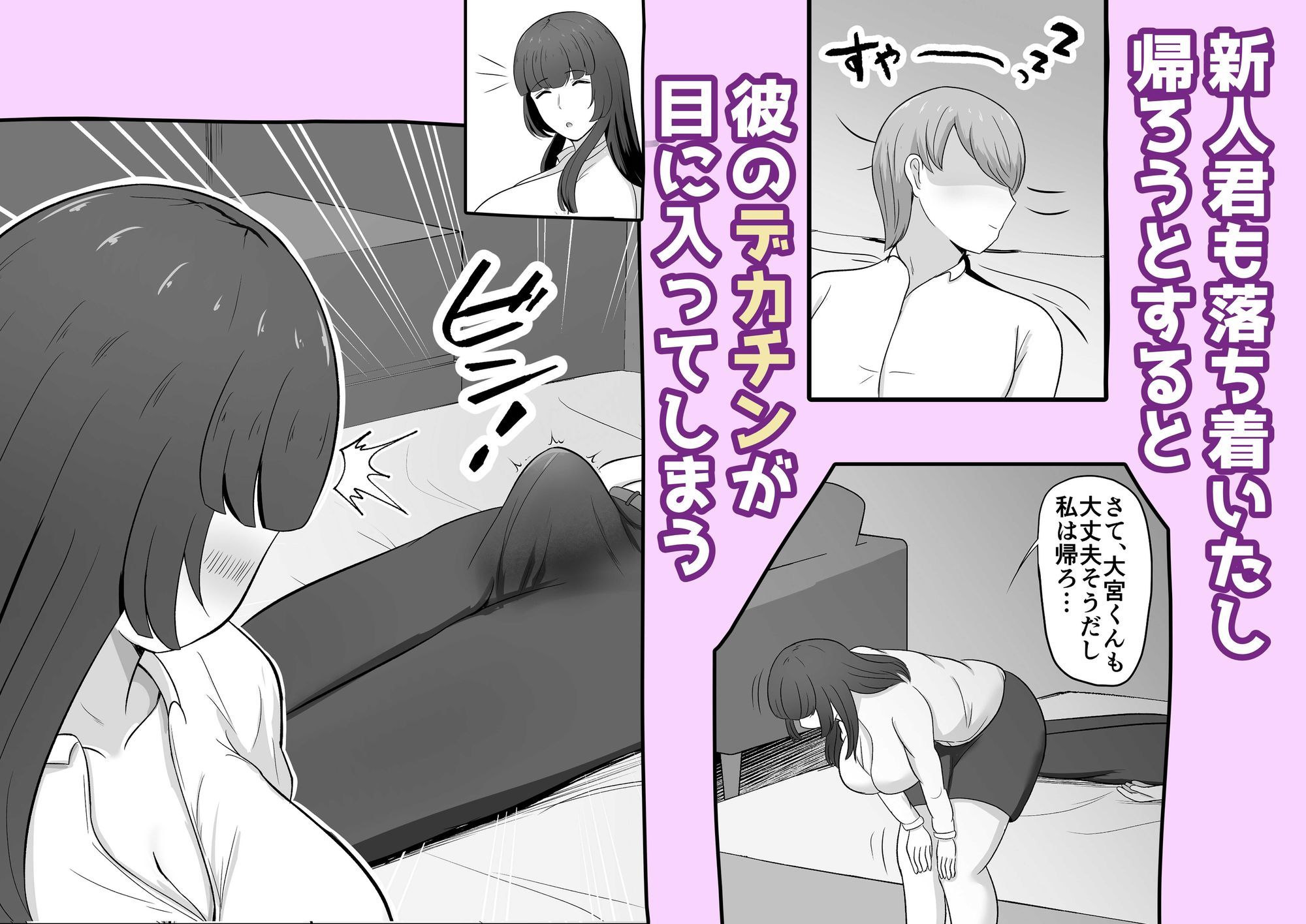 元清楚系ビッチのおばさん課長が新人の寝込みを襲ってしまう話 サンプル画像2
