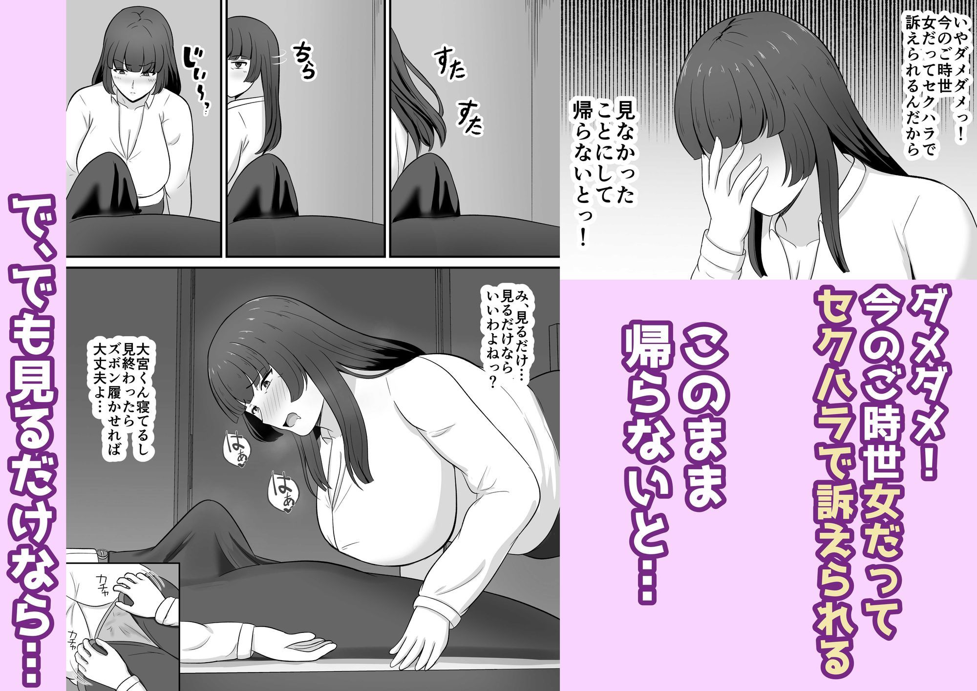 元清楚系ビッチのおばさん課長が新人の寝込みを襲ってしまう話 サンプル画像4
