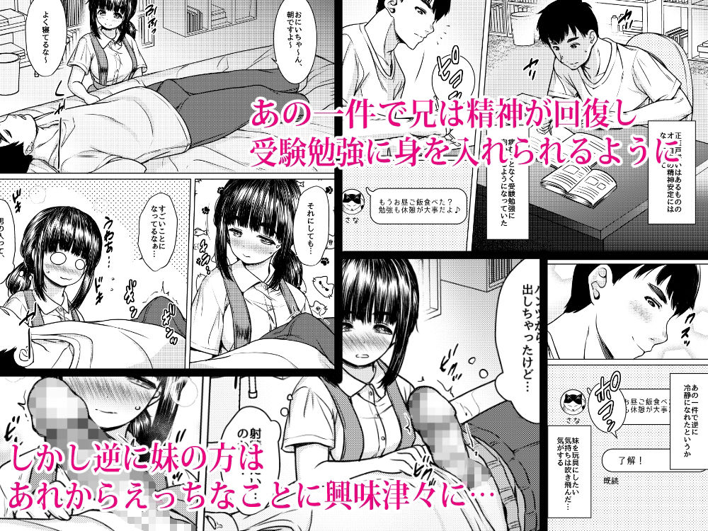 兄妹が終わる時2  〜性に目覚めた妹がメスの悦びに墜ちるまで〜 サンプル画像2