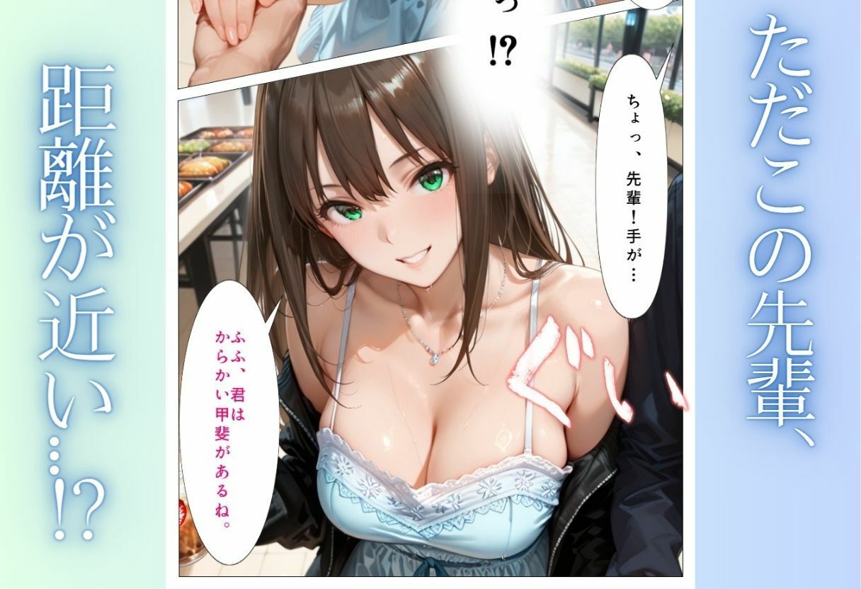 先輩、近くないですか？  距離感の近い美人先輩と純愛イチャラブSEX サンプル画像4