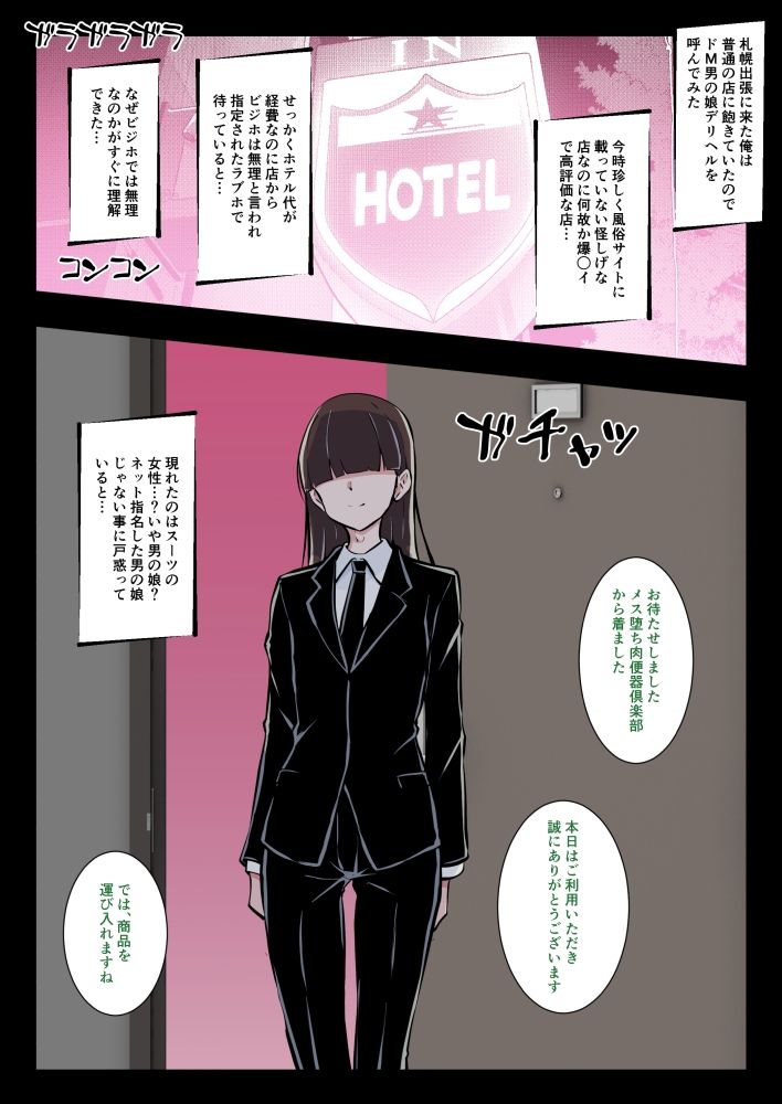 出張先でドM男の娘デリヘル呼んでみた サンプル画像1