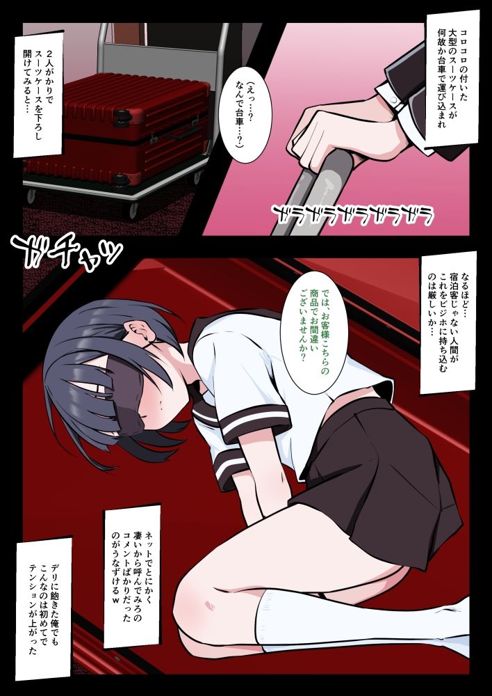 出張先でドM男の娘デリヘル呼んでみた サンプル画像2