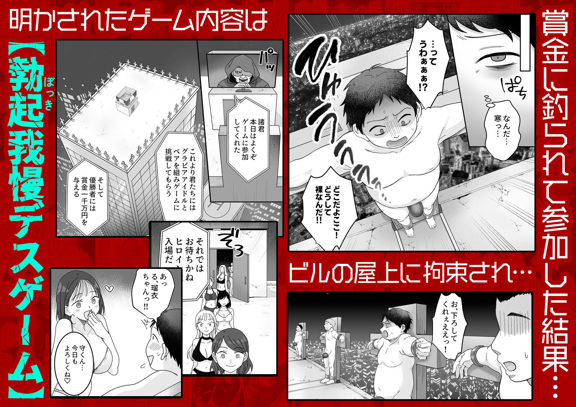 勃起我慢デスゲーム サンプル画像2