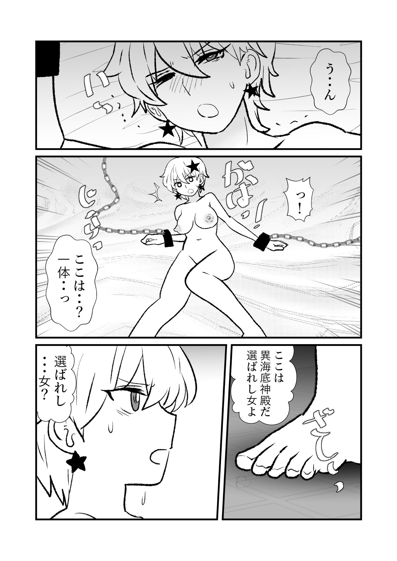 勇仮（外）VI〜神域探求〜異海神の子作り肉奴● サンプル画像2