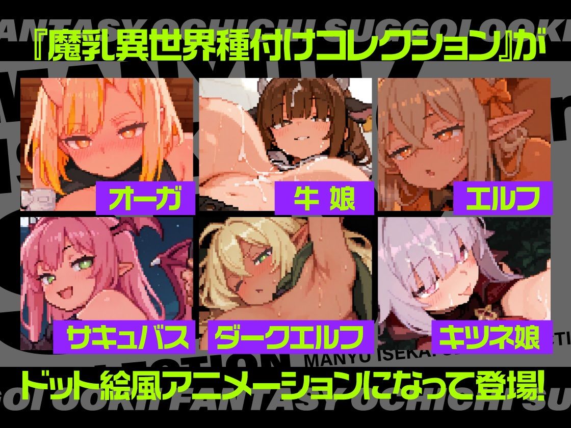 動く！ 魔乳異世界種付コレクション 〜ドット戦記〜 サンプル画像1